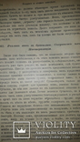 1908 Производство вин и приготовление консервов, фото №4