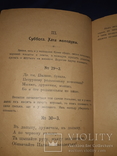 1908 Українське весілля Одесса, фото №5