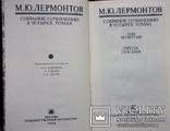 М.Ю.Лермонтов. Собрание сочинений. том четвёртый, фото №3