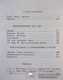 М.Ю.Лермонтов. Собрание сочинений. том четвёртый, фото №5