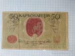 50 карбованцев 1918 г. АО 216, фото №4