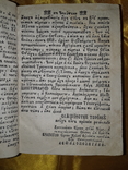 1761 Требник Львов, фото №8