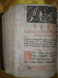 1761 Требник Львов, фото №11