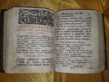 1761 Требник Львов, фото №12