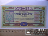 Денежная лоторея 1994 года с водяными знаками., фото №2