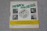 Записи для детей. Сказки, Стихи и песни и другое, фото №3