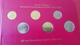 Набор юбилейных монет 1995-1996 гг., фото №3
