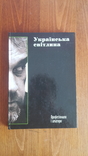 Фотоальбом "Українська світлина - Професіонали і аматори"2007р., фото №2