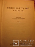 Немецко-русский словарь 1958г, photo number 4