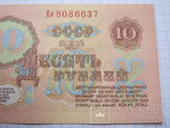 10 рублей  1961 г., фото №7