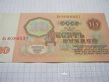 10 рублей  1961 г., фото №9