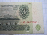 3 рубля 1961 г., фото №5