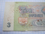 3 рубля 1961 г., фото №6