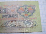 3 рубля 1961 г., фото №7