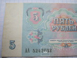 5 рублей  1991 г., фото №6