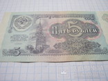 5 рублей  1991 г., фото №8