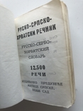 Русло-Хорватский речник, фото №3