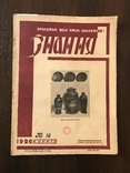 1926 Гончарне виробництво Знання, фото №3