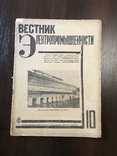 1932 Электропромышленность, фото №2