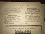 1932 Электропромышленность, фото №3