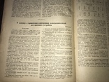 1932 Электропромышленность, фото №11