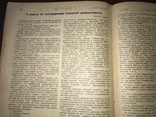 1932 Электропромышленность, фото №12