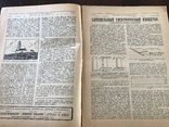 1928 Комбайны, Военная техника, Наука и техника, фото №6