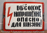 Эмалированная  "дутая" производственная табличка времен СССР, фото №2