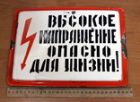 Эмалированная  "дутая" производственная табличка времен СССР, фото №3