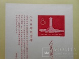 1958 г. Китай. Памятник героям (*) Почтовый блок, фото №3