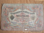 3 рубля 1909г.03., фото №4