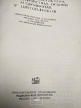 Лечебная физкультура АД Рубцова Москва 1955г., фото №4