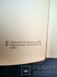 А.Солженицын, фото №3