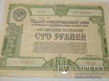 Облигации 100 руб. 1950 г., фото №3