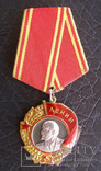 Орден Ленина ММД, фото №2