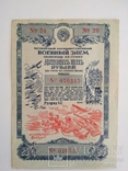 Облигация 25 рублей 1945 г., фото №2