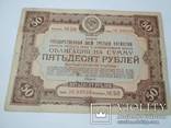 Облигации 50 руб. 1940 г., фото №2