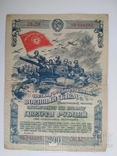Облигация 200 рублей 1944 г. 2 номера, фото №2
