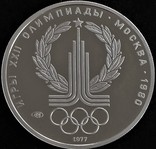 150 рублів 1977 року, ХХІІ Олімпійські ігри, ЛМД, "Символ", платина, фото №2