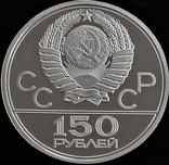 150 рублів 1977 року, ХХІІ Олімпійські ігри, ЛМД, "Символ", платина, фото №3