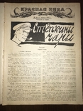 1926 Рассказы о бандитах Красная Нива 15, фото №4