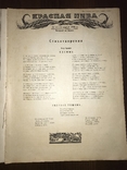 1926 Современная скульптура, Красная Нива 16, фото №4