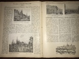 1926 Наводнение в Москве Красная Нива 19, фото №11