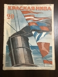 1926 Привет Красному Флоту, Красная Нива 20, фото №2