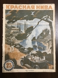 1926 Пожарные, Обуховская оборона, Красная Нива 23, photo number 3