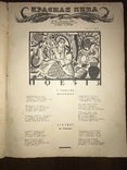 1926 Татарский театр Красная Нива 25, фото №4