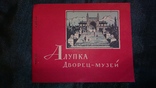 Алупка Дворец-музей.1965 г.Т 50000, фото №2