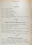 Учебник водителя третьего класса, фото №8