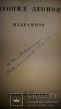 Леонид Леоном "Избранное "1946г., фото №3