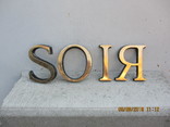 Буквы бронза (1кг.885гр.), фото №2